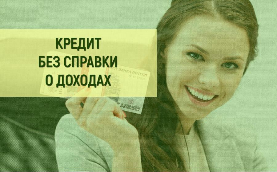 Взять Кредит Без Фотографии