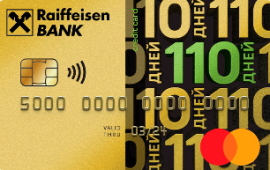 Кредитная карта Райффайзен банк 110 дней без процентов