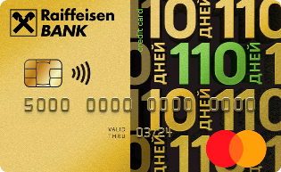 Кредитная карта Райффайзен банк 110 дней без процентов