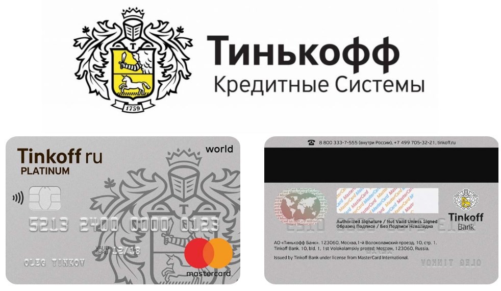 Условия пользования кредитной картой Тинькофф Платинум