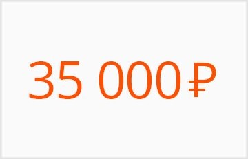 Срочные займы от 35000 рублей онлайн